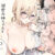 しすたーこんとらすと  溺愛お姉ちゃんと濃密性活